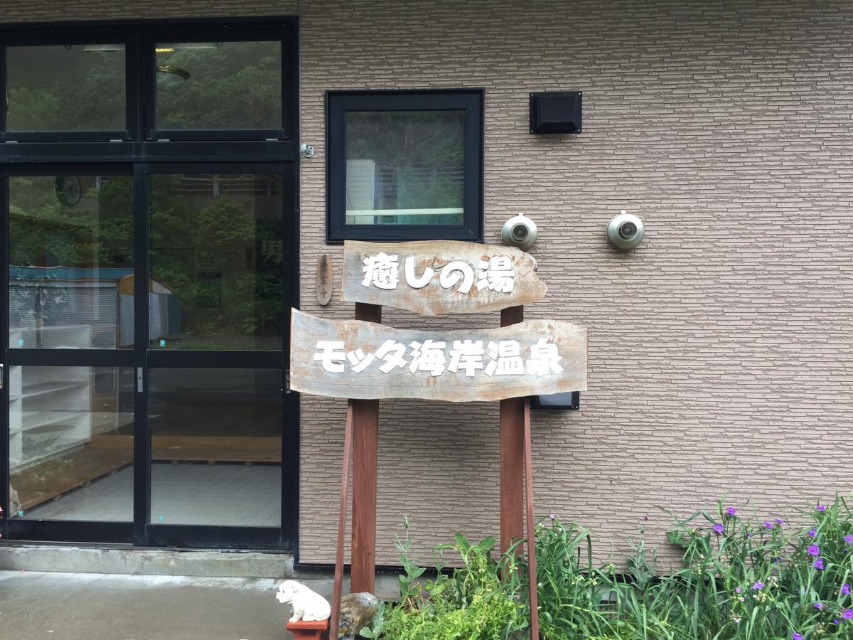 Motta Kaigan Onsen Ryokan Shimamaki Exterior photo
